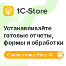 Сервис 1С-Store