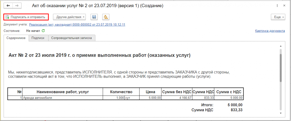 1С-ЭДО