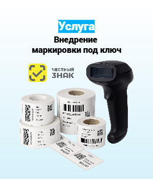 Внедрение маркировки