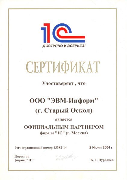 1С Франчайзинг
