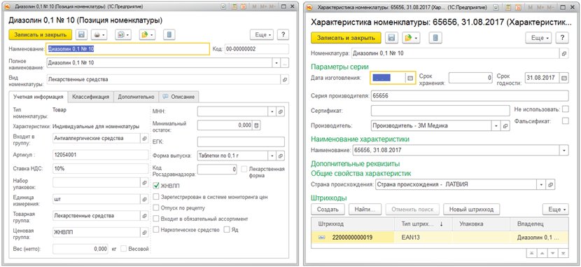 1С:Розница 8. Аптека