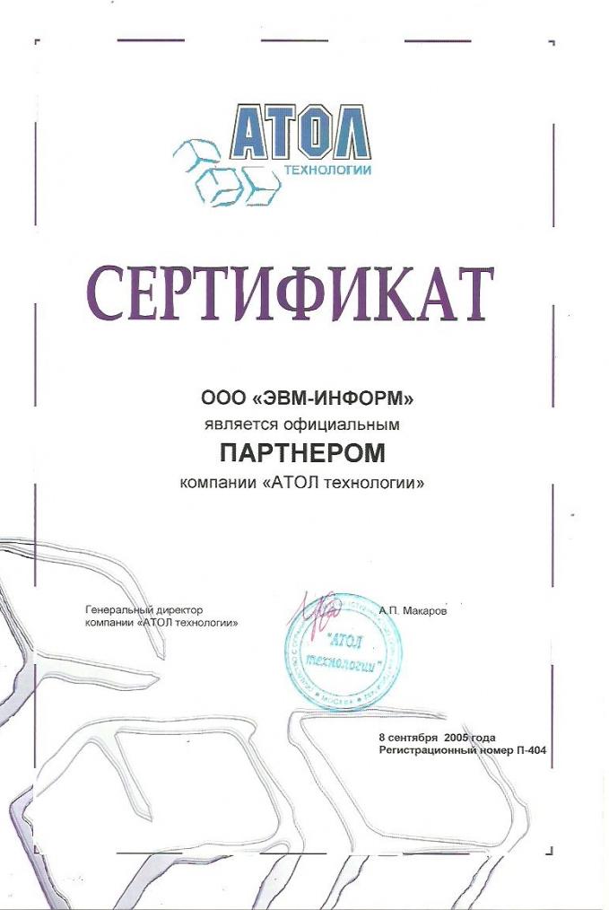 Официальный партнер компании АТОЛ в г. Старый Оскол. Компания АТОЛ - ведущий производитель торгового оборудования в РФ.