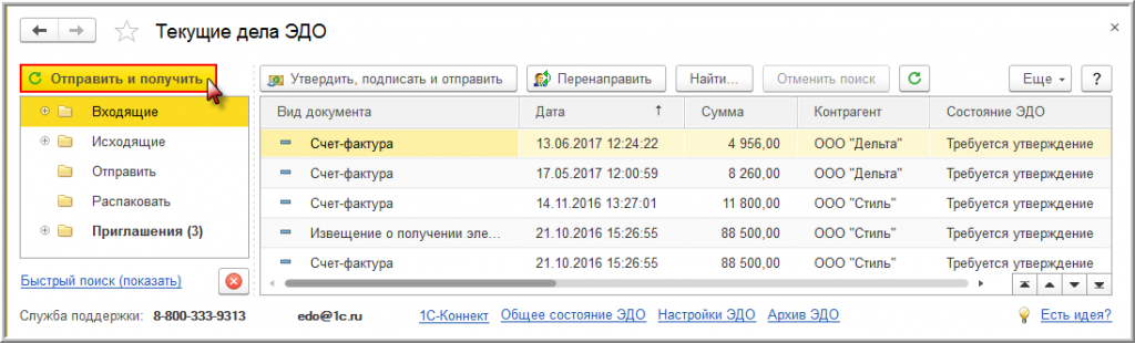 1С-ЭДО