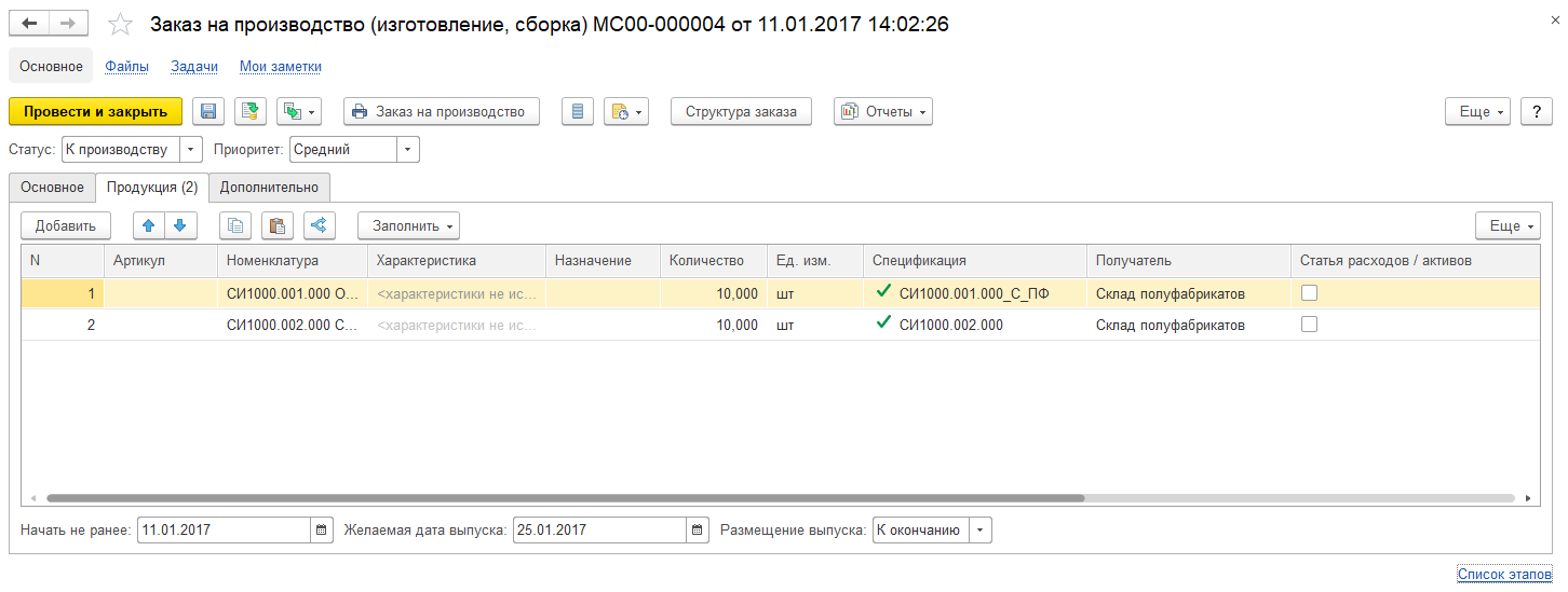 1С:ERP Управление предприятием