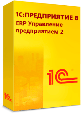 1С:ERP Управление предприятием