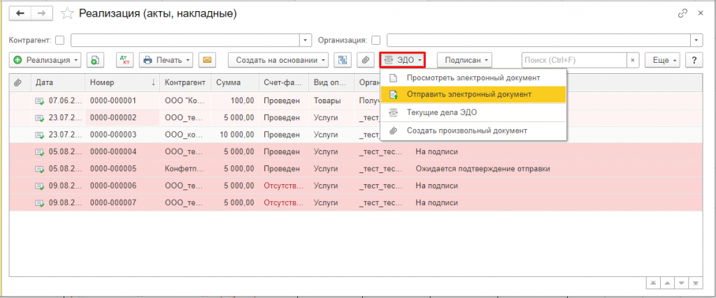 1С-ЭДО