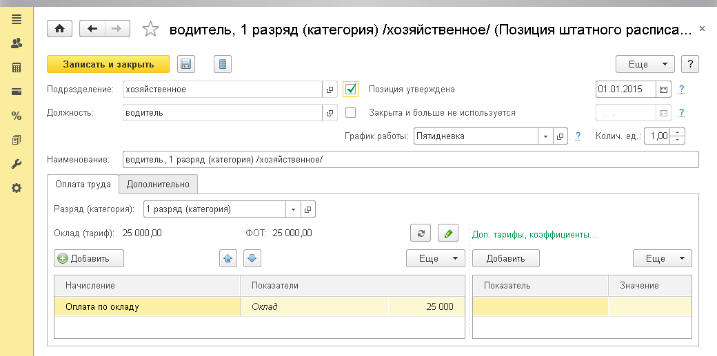 1С:Зарплата и управление персоналом 8 