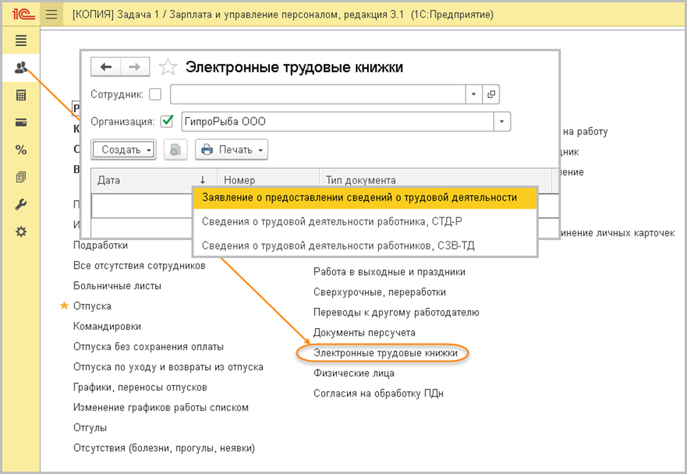 1С:Зарплата и управление персоналом 8 