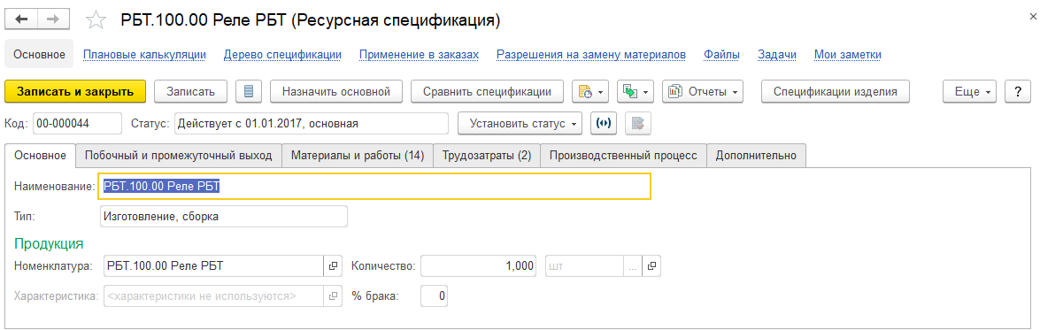 1С:ERP Управление предприятием