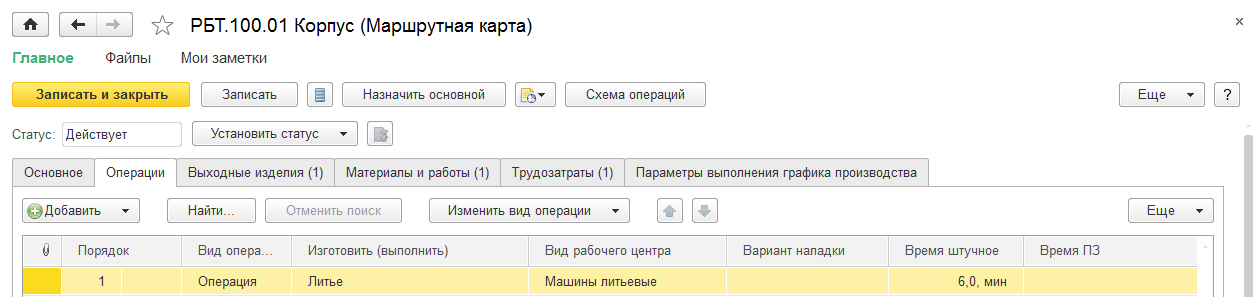 1С:ERP Управление предприятием