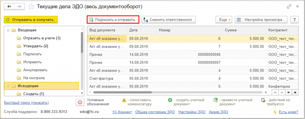 1С-ЭДО