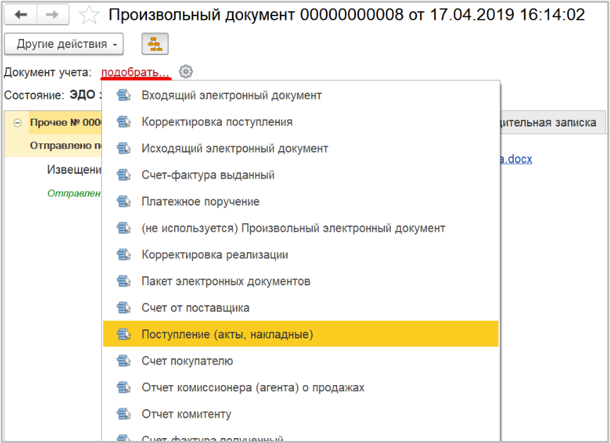 1С-ЭДО