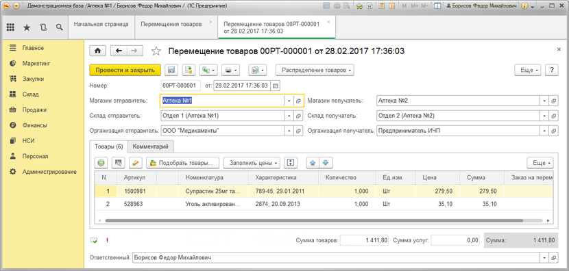 1С:Розница 8. Аптека