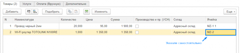 АдресноеХранениеПоступлениеВыборЯчейки.png