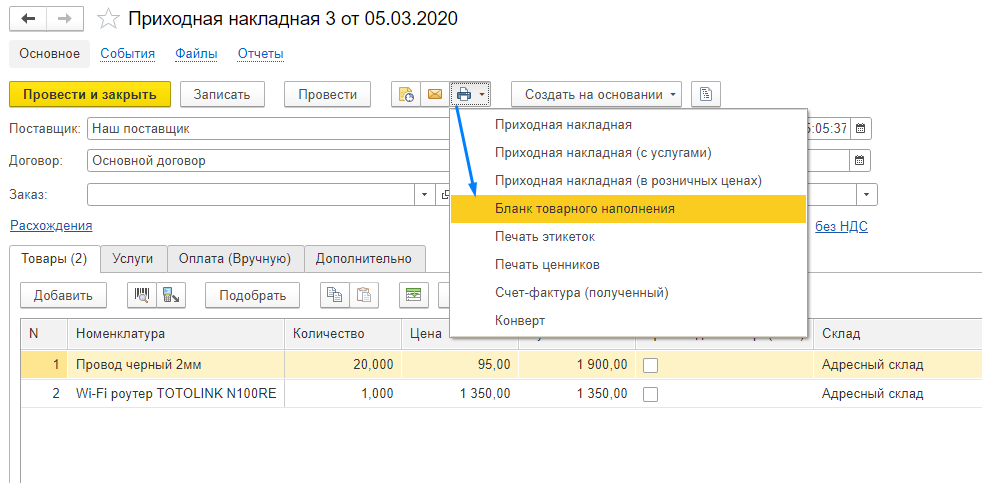 АдресноеХранениеПоступлениеПечатьБланка.png