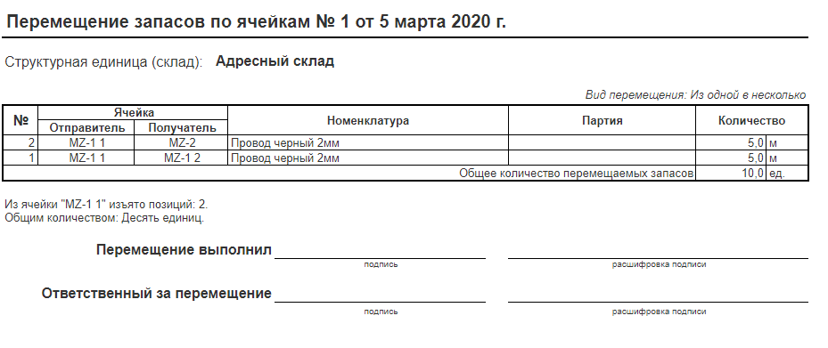 АдресноеХранениеПеремещениеПоЯчейкамПФ.jpg.png