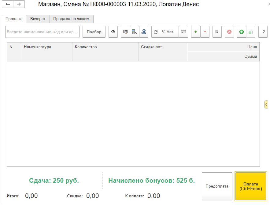 ПримерБонусовРМК_Оплата.png