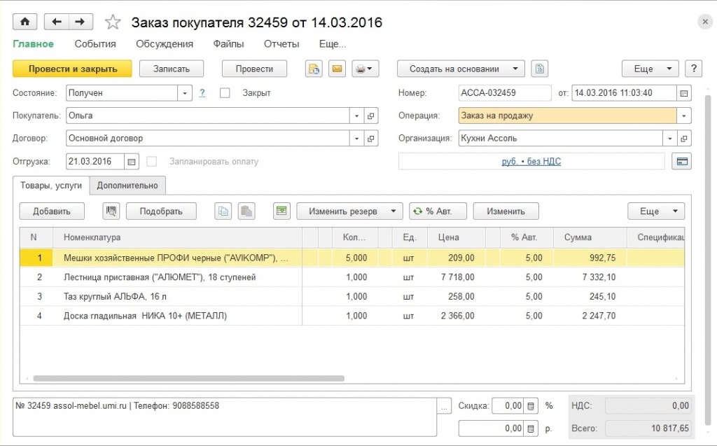Оформление заказ покупателя oformlenie-zakaz-pokupatelya.jpg