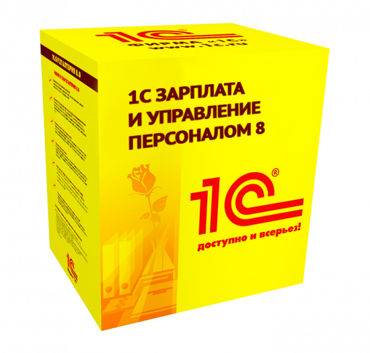 1С:Зарплата и управление персоналом 8 